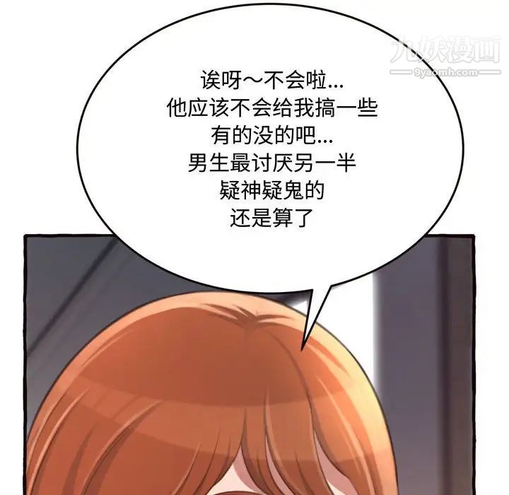 得不到的你第18话