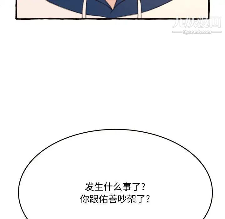 得不到的你第18话