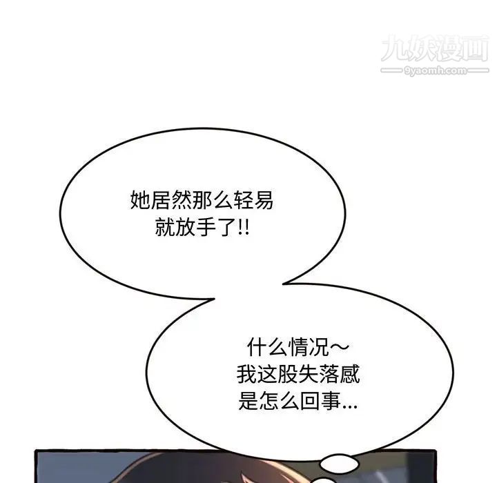 得不到的你第18话