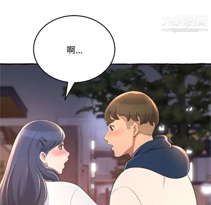 得不到的你第18话