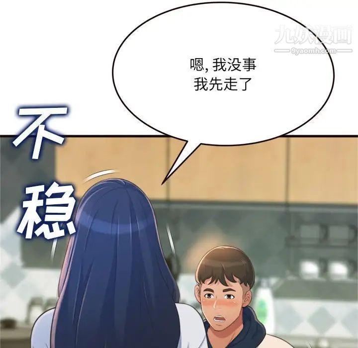 得不到的你第19话