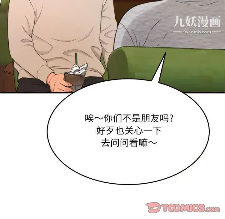 得不到的你第20话