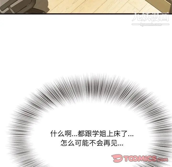得不到的你第20话