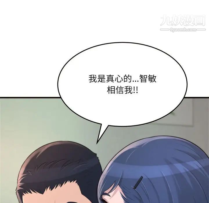 得不到的你第20话