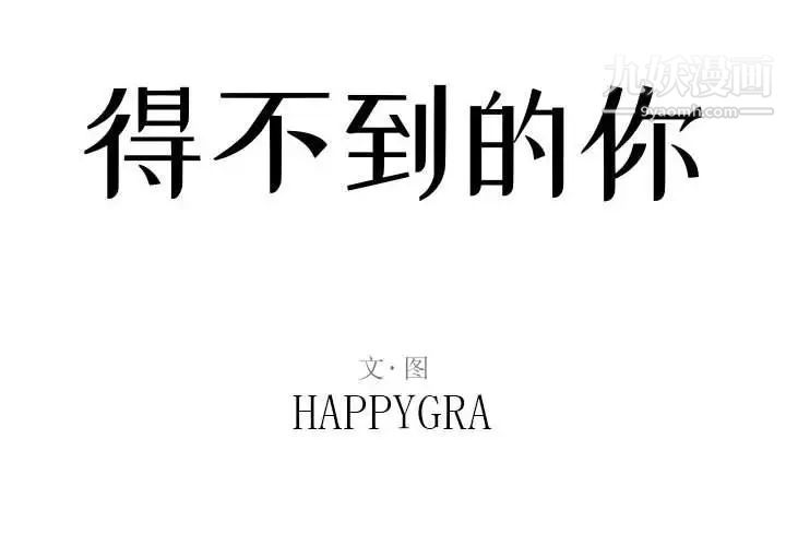 得不到的你第22话