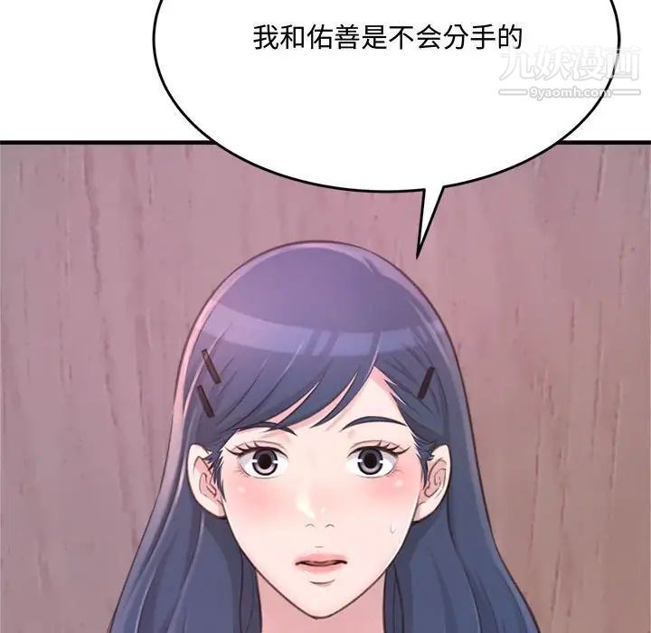 得不到的你第23话
