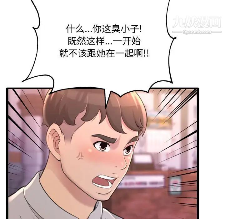 得不到的你第23话