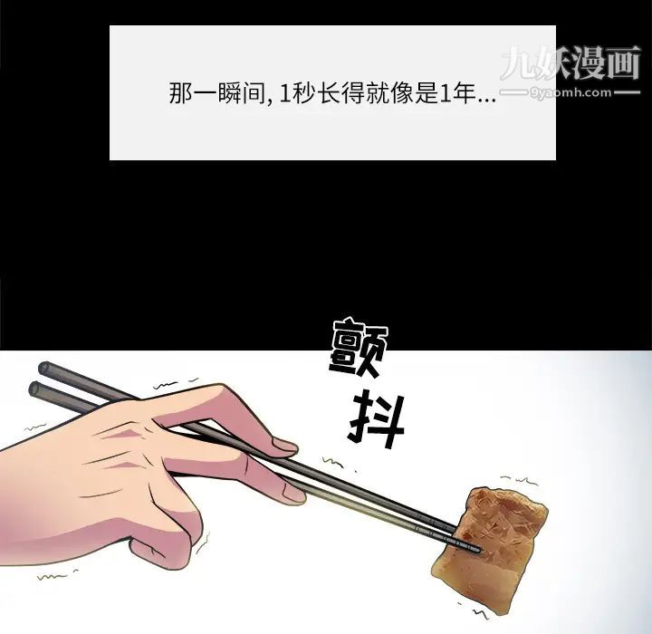 歧途第2话
