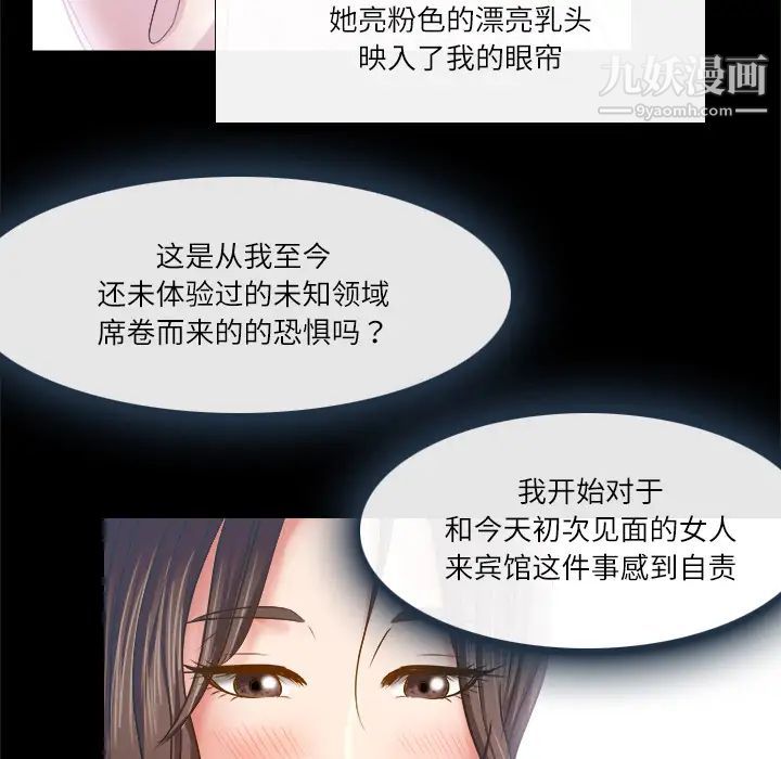 歧途第2话