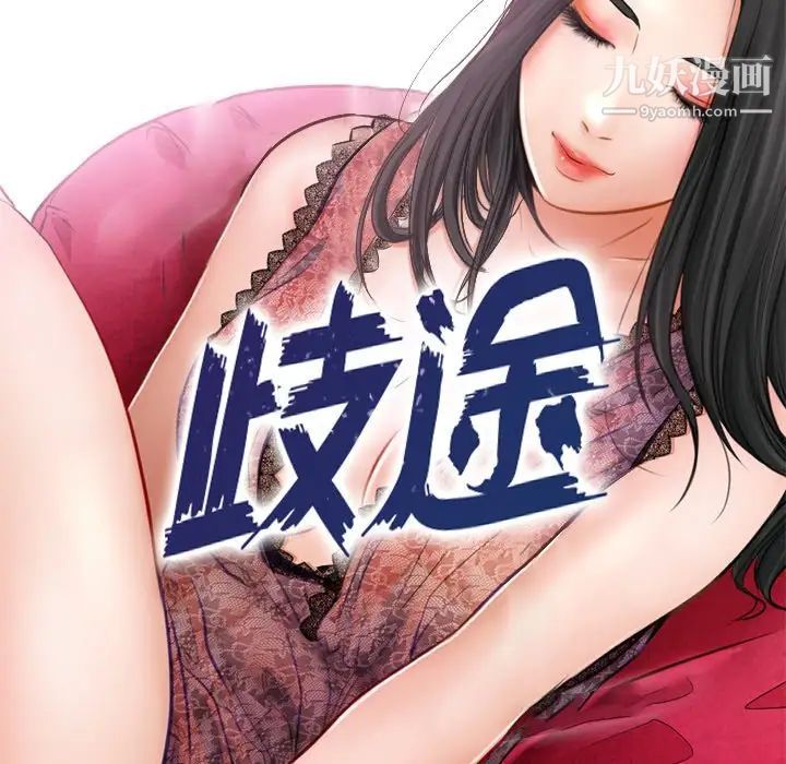歧途第6话