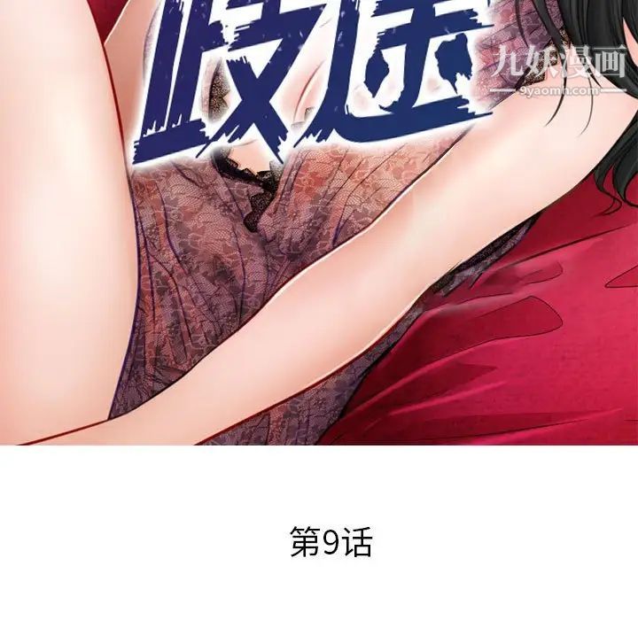 歧途第9话