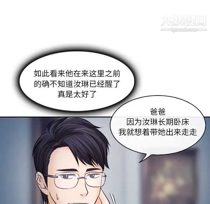 歧途第12话