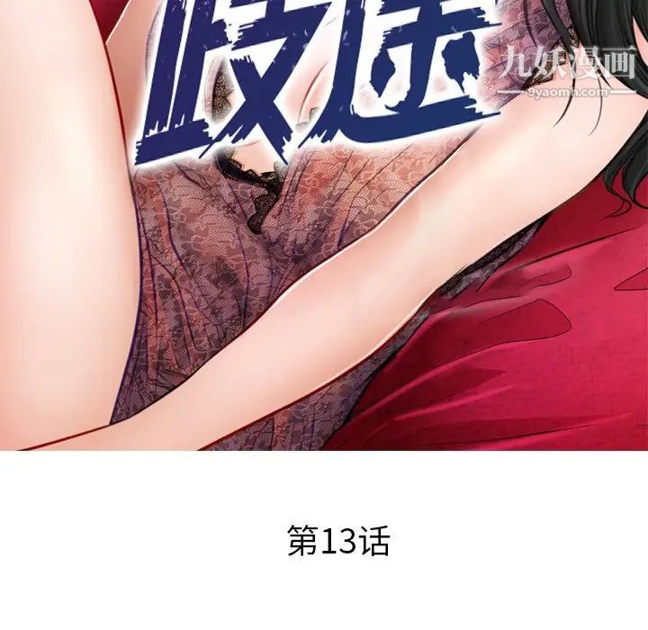 歧途第13话