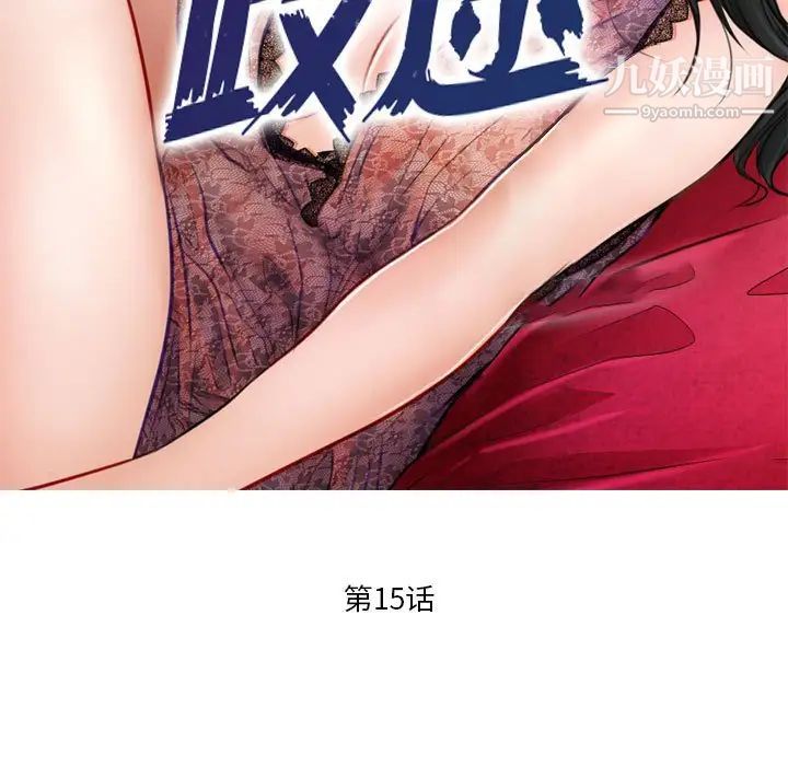 歧途第15话