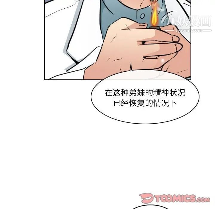 歧途第23话