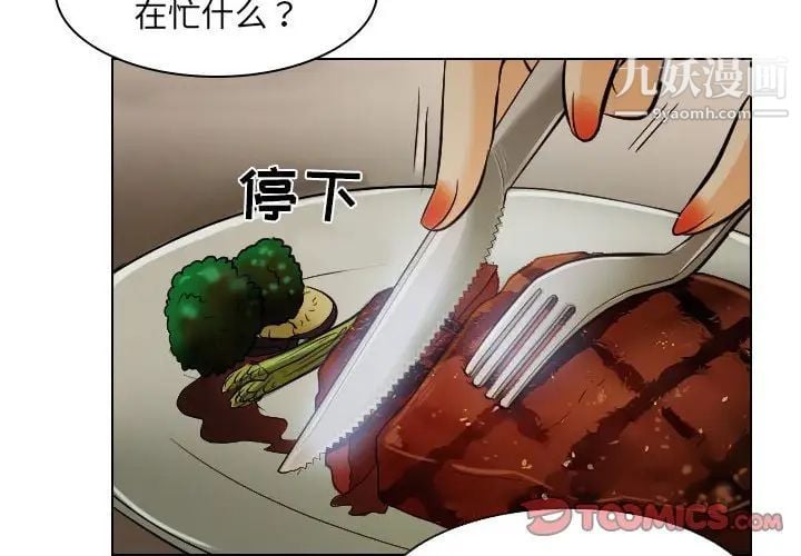 歧途第24话