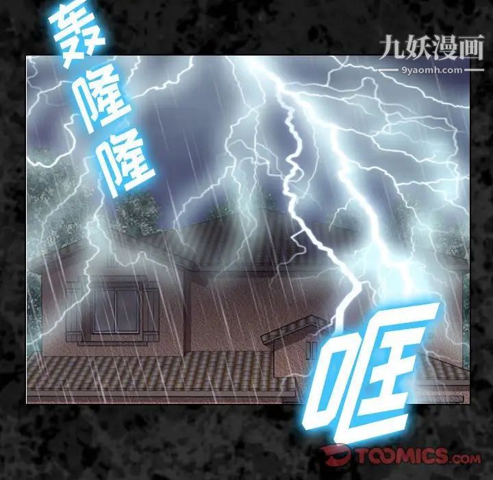 歧途第30话