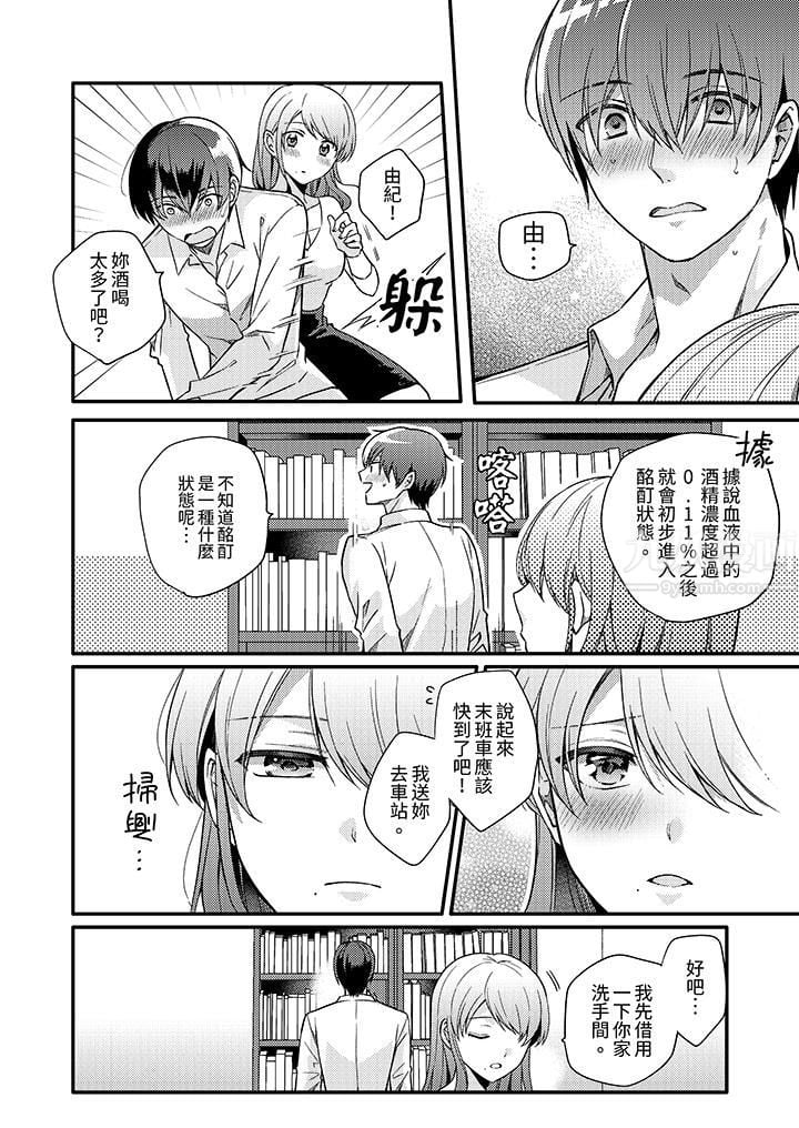 才做了一次就被征服了！？做作女被处男勐烈抽插后一脸淫荡第1话