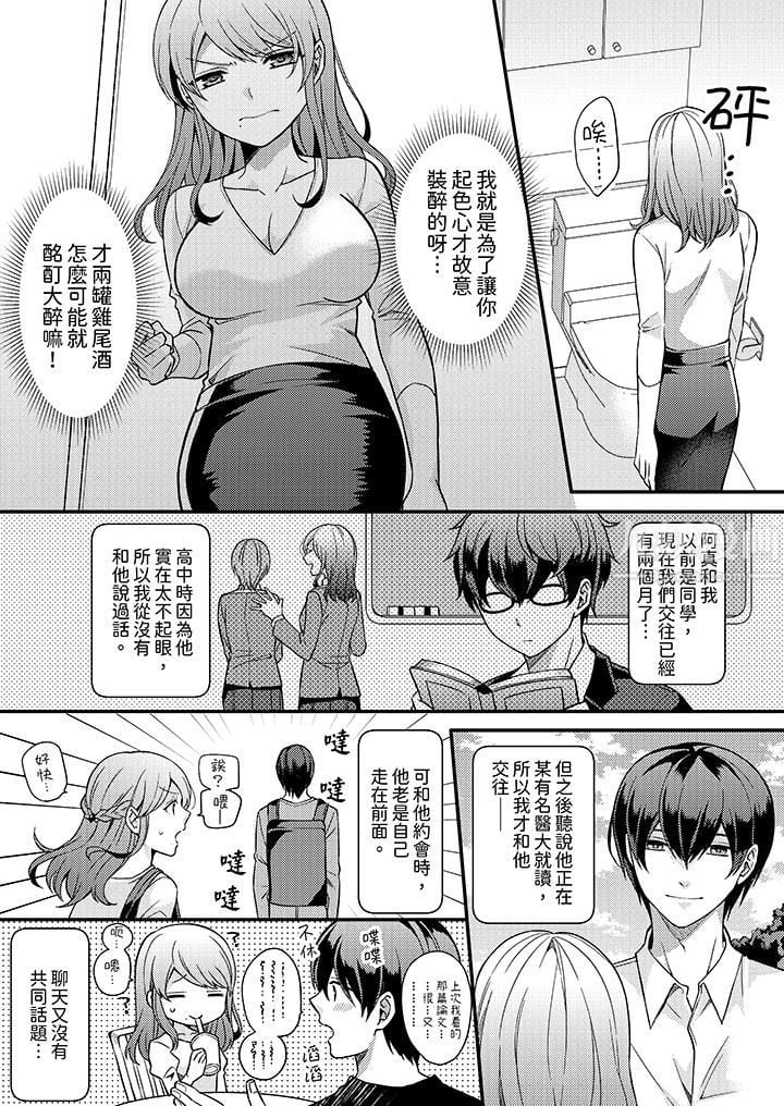 才做了一次就被征服了！？做作女被处男勐烈抽插后一脸淫荡第1话