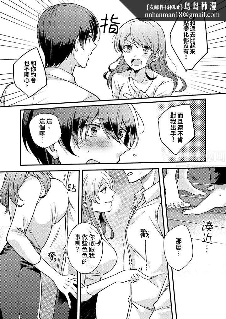 才做了一次就被征服了！？做作女被处男勐烈抽插后一脸淫荡第1话