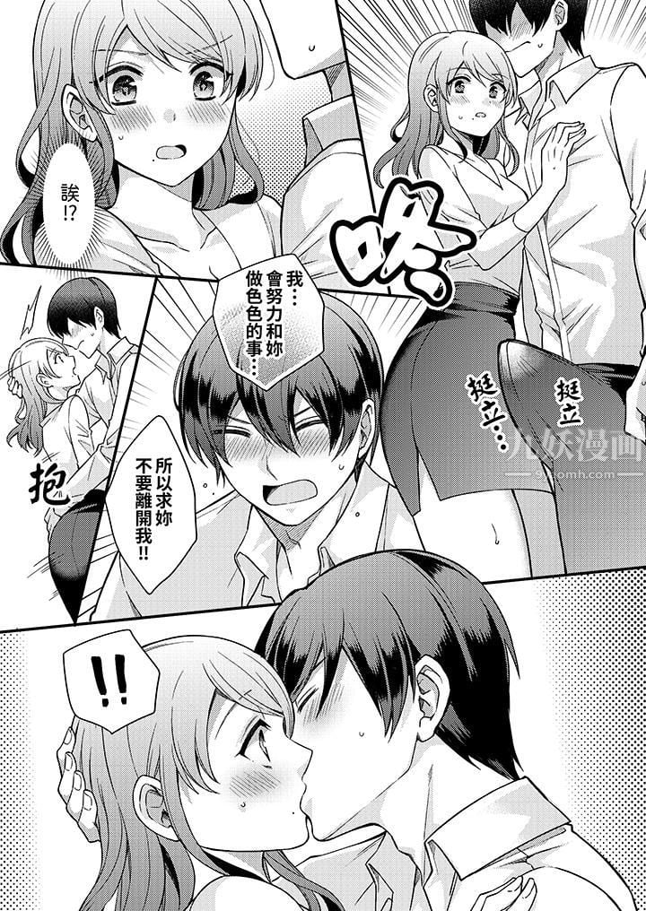 才做了一次就被征服了！？做作女被处男勐烈抽插后一脸淫荡第1话
