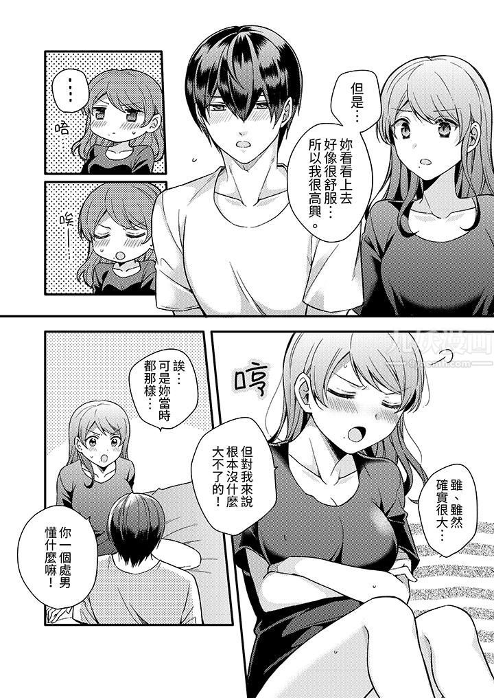 才做了一次就被征服了！？做作女被处男勐烈抽插后一脸淫荡第3话