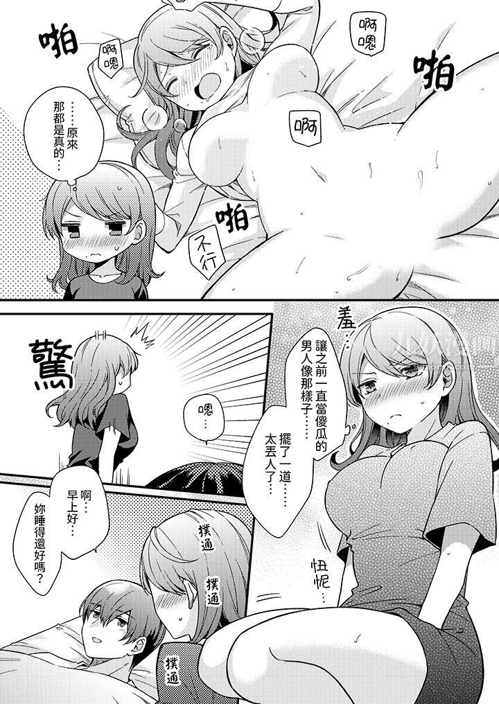 才做了一次就被征服了！？做作女被处男勐烈抽插后一脸淫荡第3话