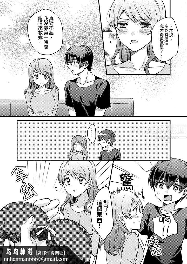 才做了一次就被征服了！？做作女被处男勐烈抽插后一脸淫荡第5话