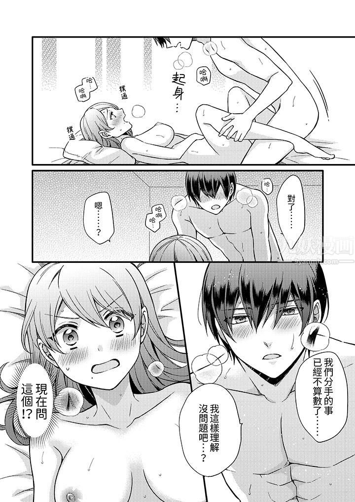 才做了一次就被征服了！？做作女被处男勐烈抽插后一脸淫荡第6话