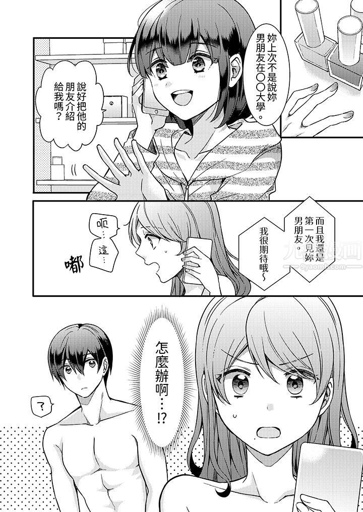 才做了一次就被征服了！？做作女被处男勐烈抽插后一脸淫荡第6话