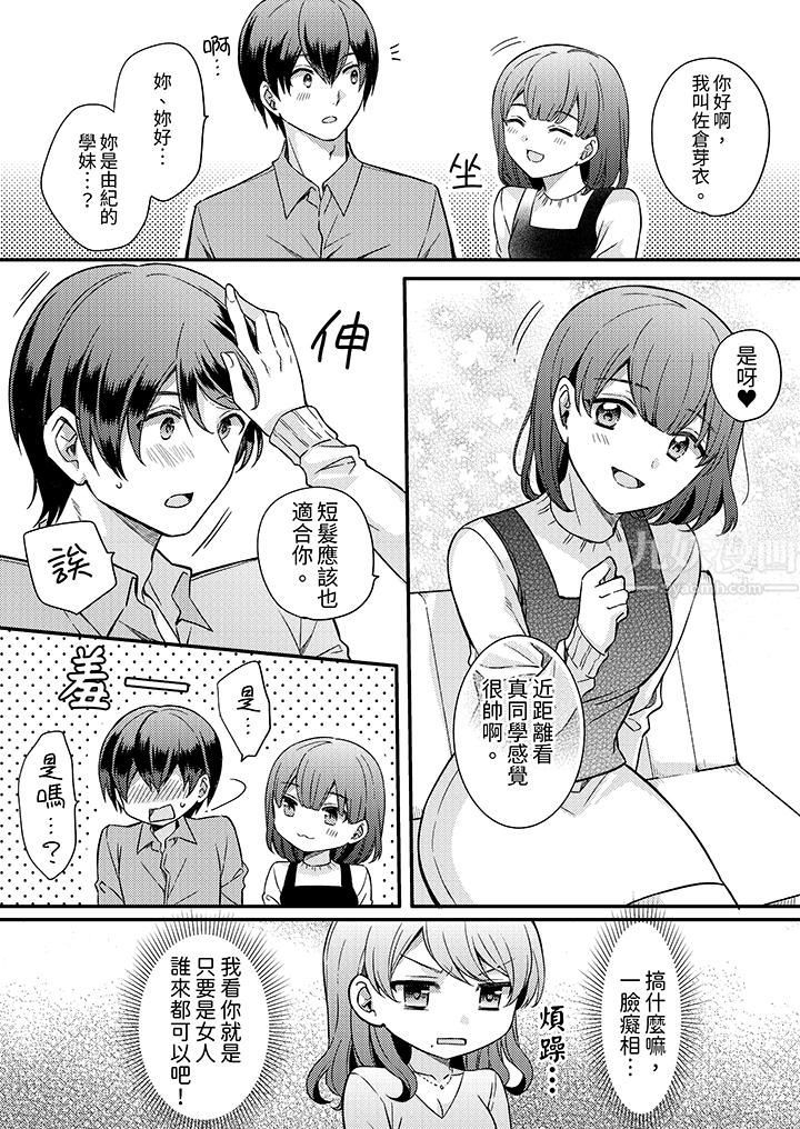 才做了一次就被征服了！？做作女被处男勐烈抽插后一脸淫荡第7话
