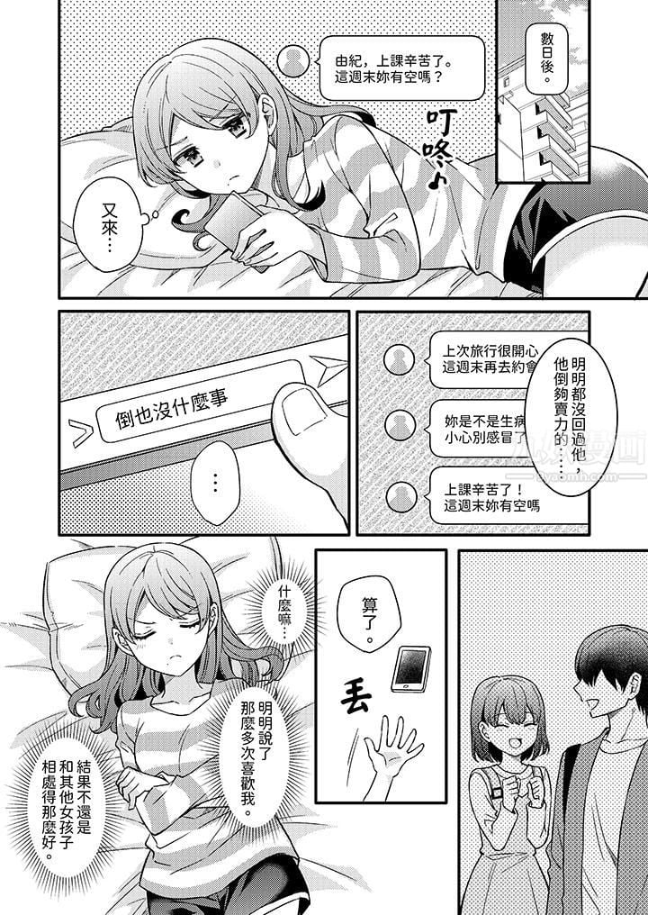 才做了一次就被征服了！？做作女被处男勐烈抽插后一脸淫荡第11话