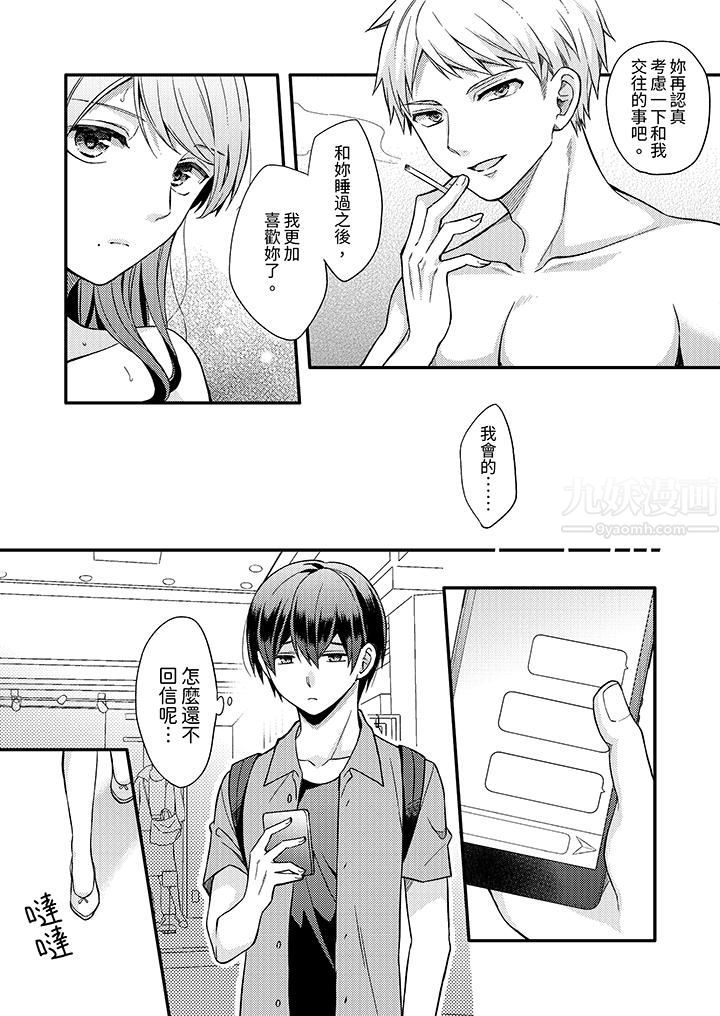 才做了一次就被征服了！？做作女被处男勐烈抽插后一脸淫荡第13话
