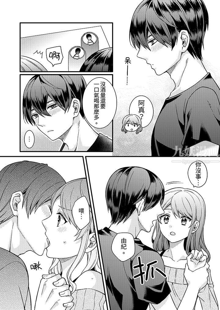 才做了一次就被征服了！？做作女被处男勐烈抽插后一脸淫荡第13话