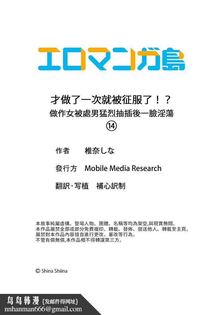 才做了一次就被征服了！？做作女被处男勐烈抽插后一脸淫荡第14话