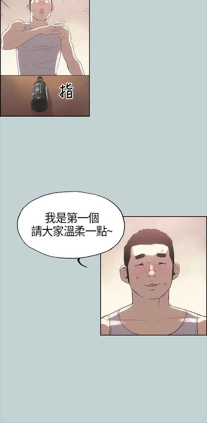 愉快的旅行第5话