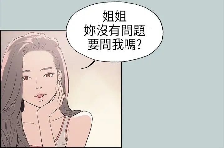 愉快的旅行第6话