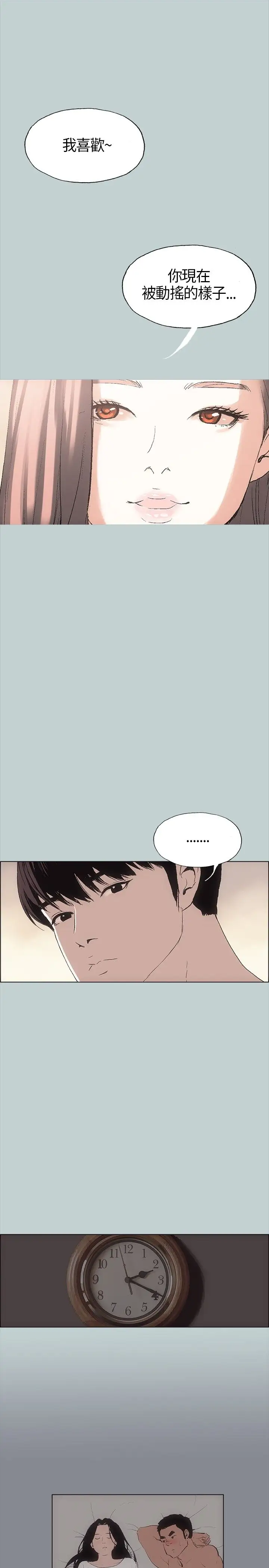 愉快的旅行第6话