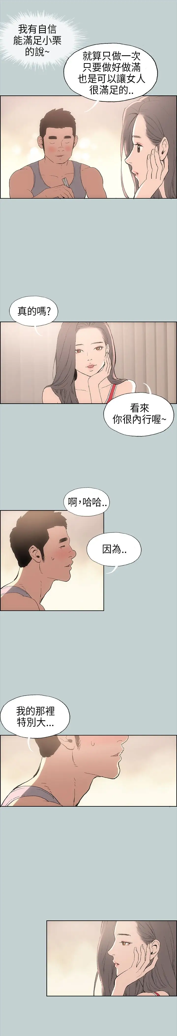 愉快的旅行第9话