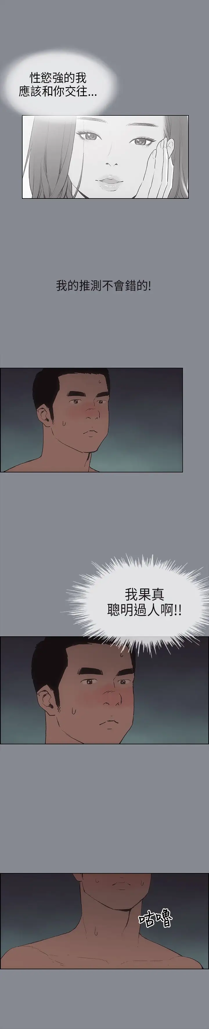 愉快的旅行第9话