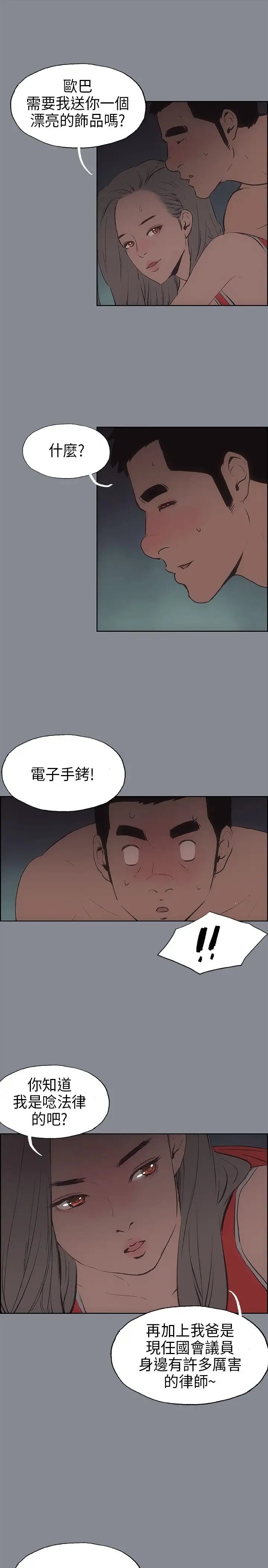 愉快的旅行第13话