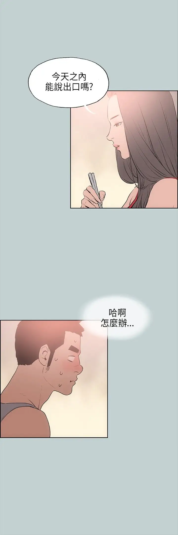 愉快的旅行第16话