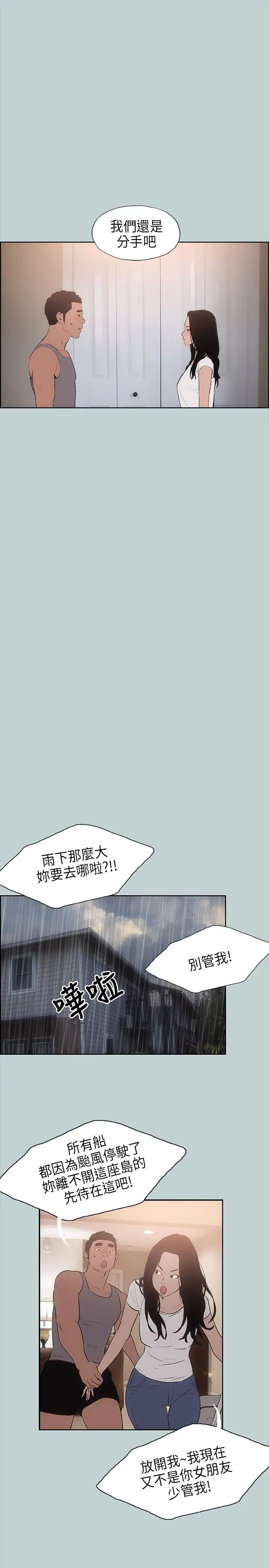 愉快的旅行第16话