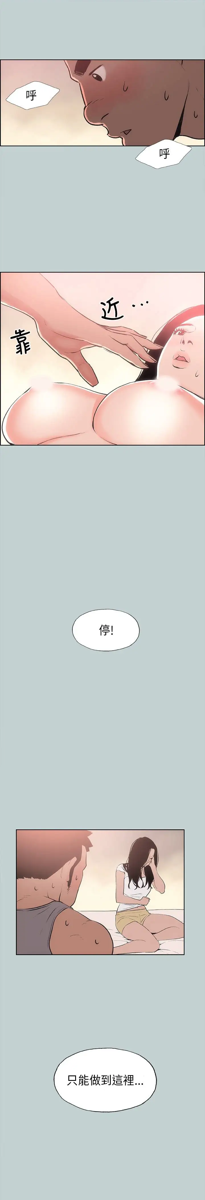 愉快的旅行第17话
