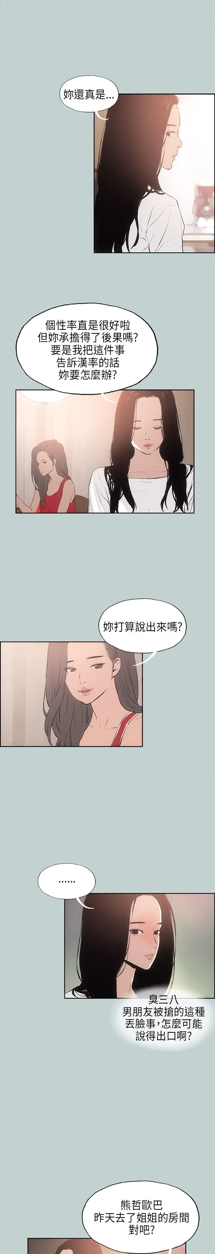 愉快的旅行第18话
