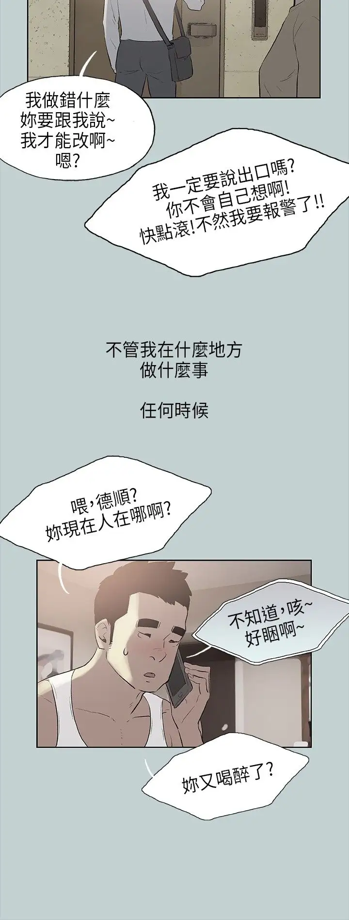 愉快的旅行第19话