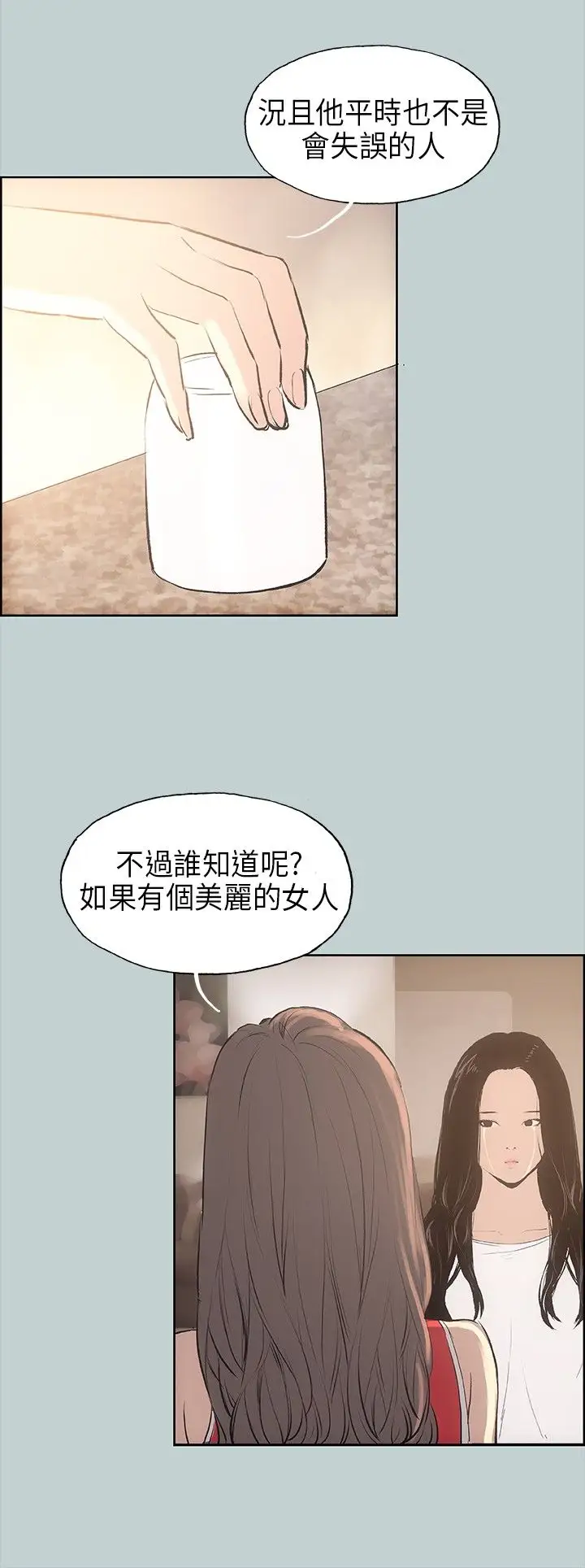 愉快的旅行第20话
