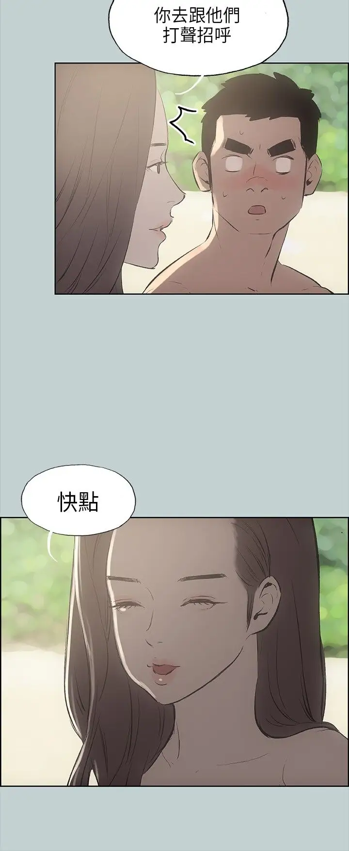 愉快的旅行第21话