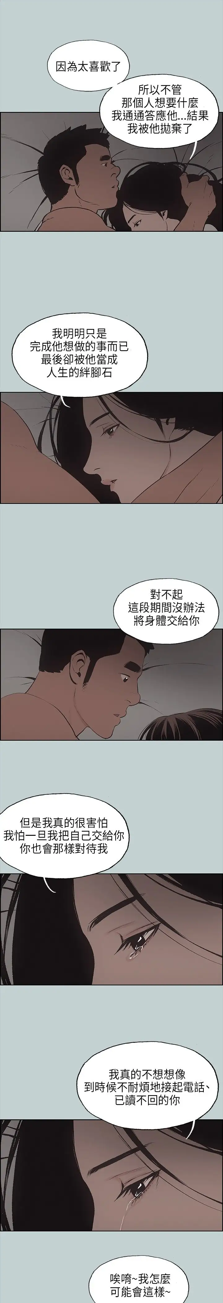 愉快的旅行第26话