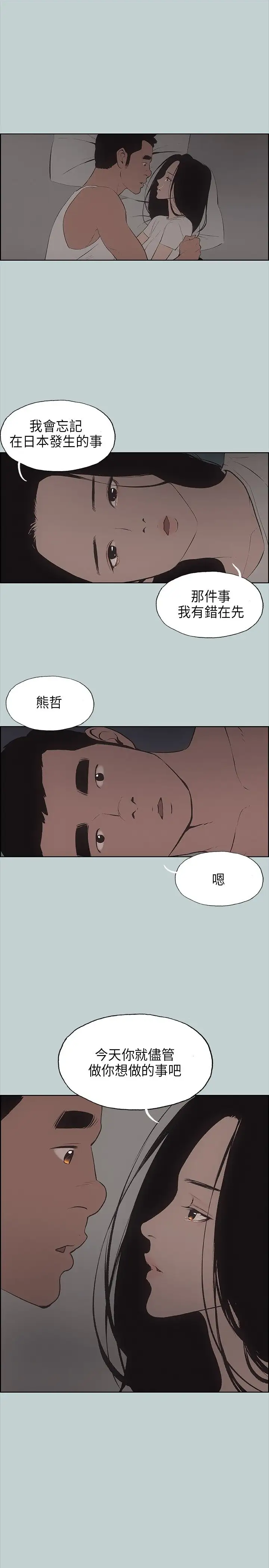 愉快的旅行第26话